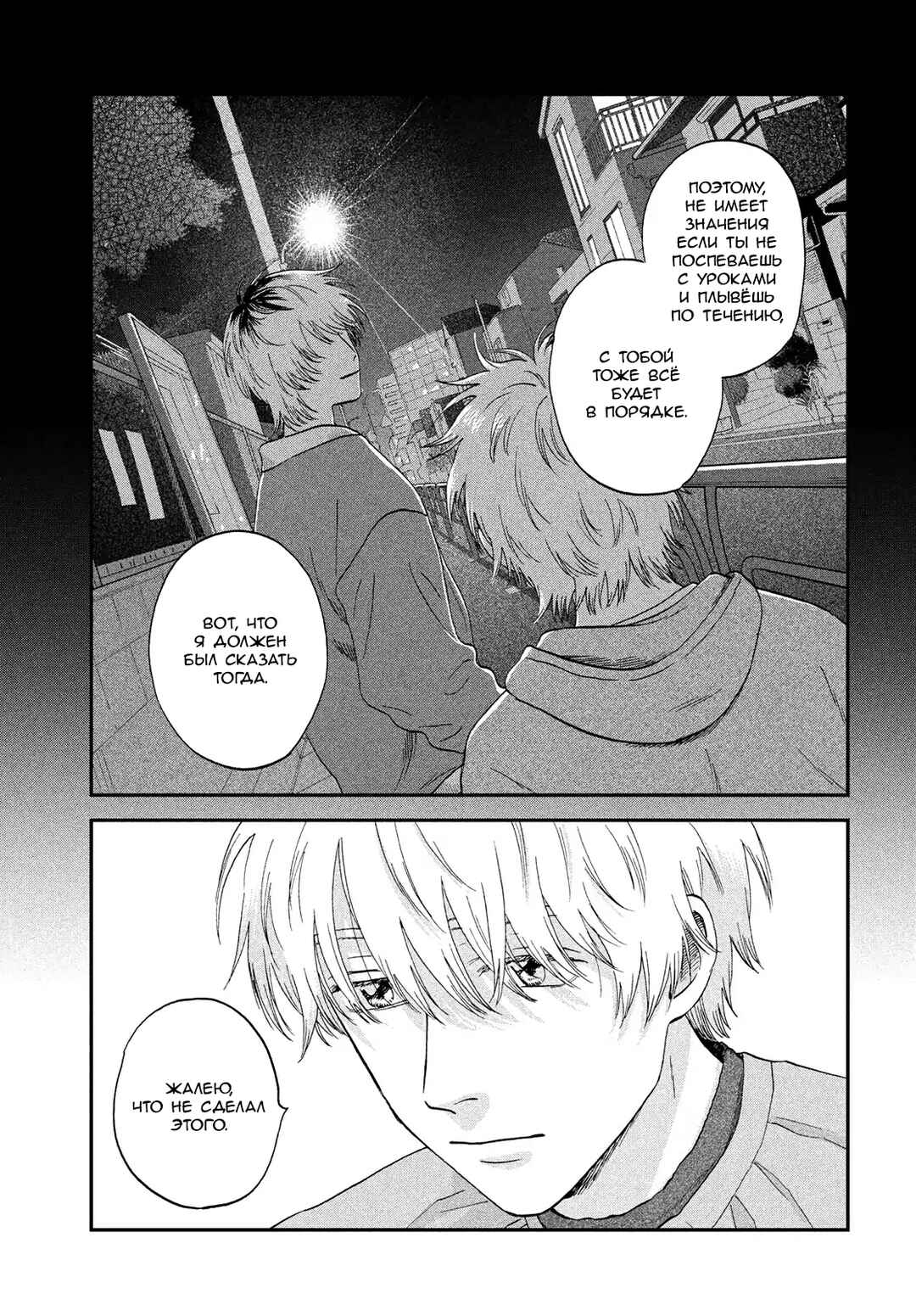 Chapter 75 - Page 11