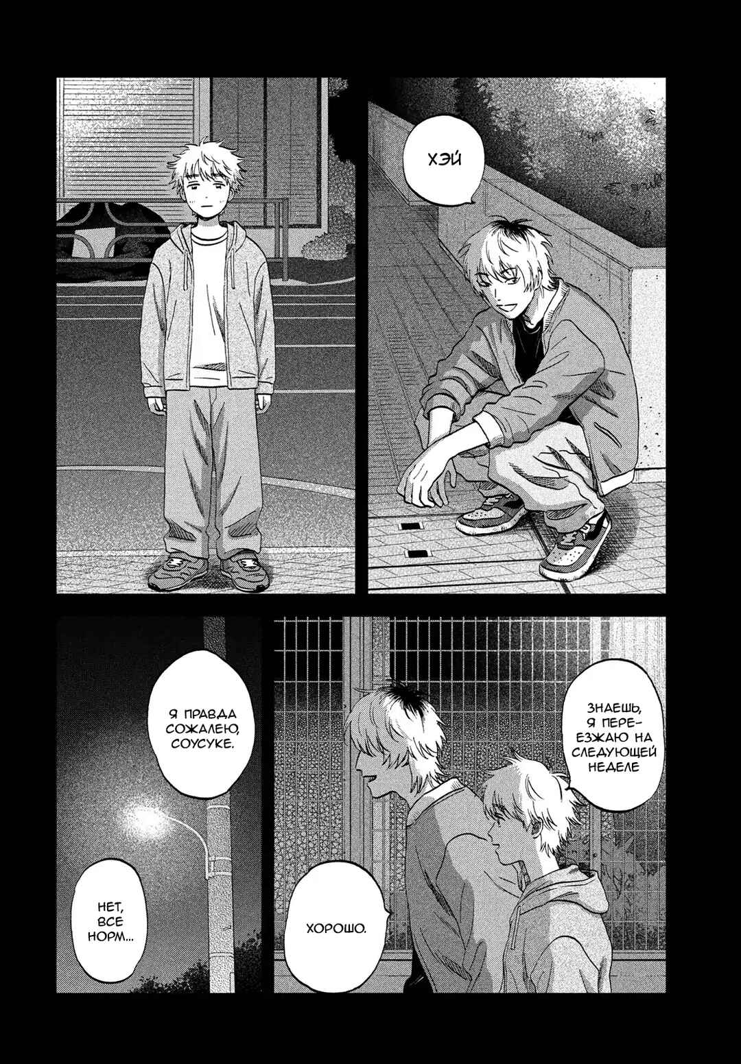 Chapter 75 - Page 2