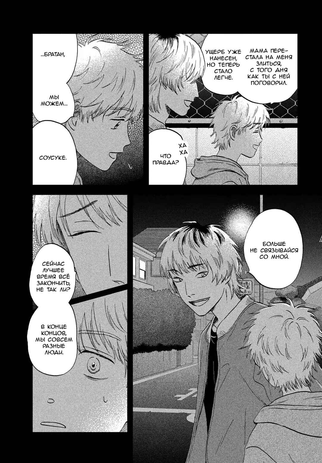 Chapter 75 - Page 3