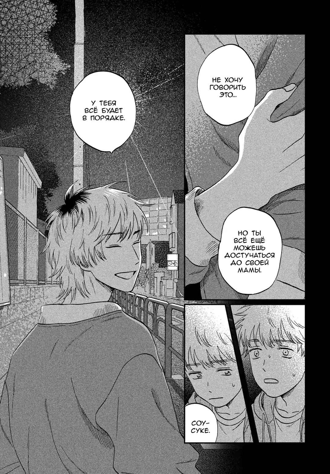 Chapter 75 - Page 5