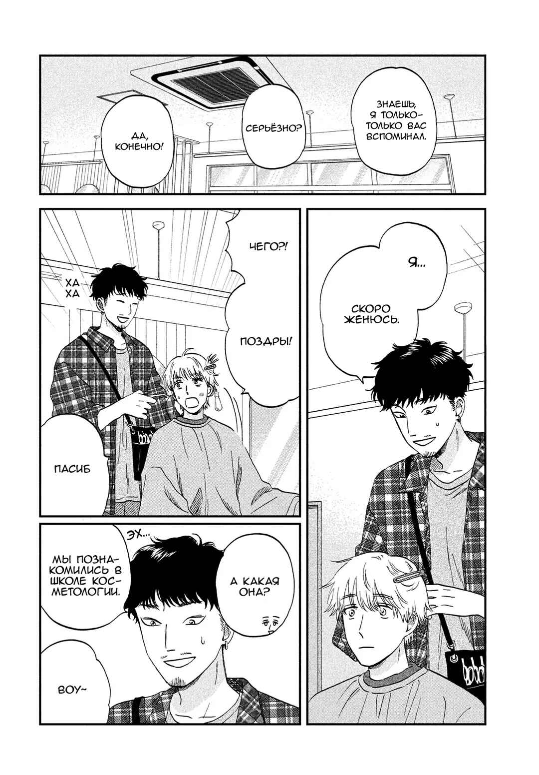 Chapter 75 - Page 8