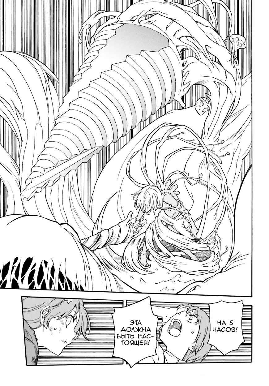 Chapter 95 - Page 10