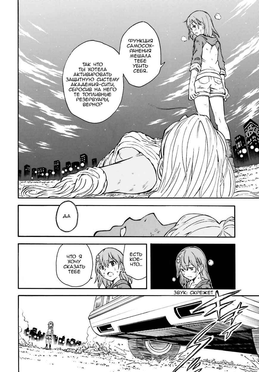 Chapter 95 - Page 19