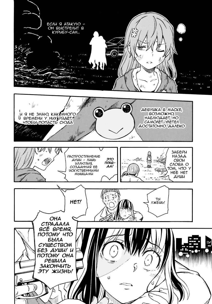 Chapter 95 - Page 25