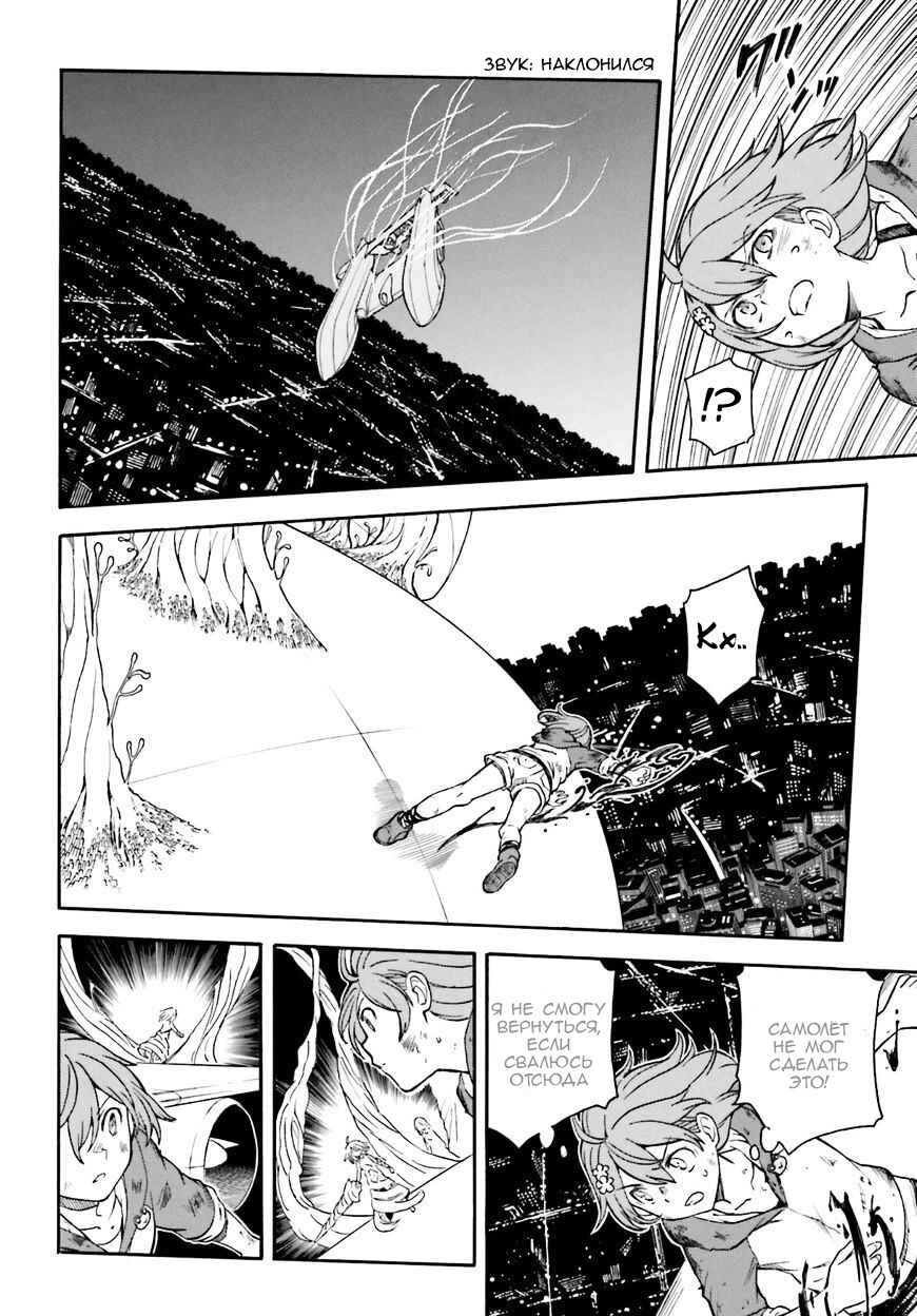 Chapter 95 - Page 7