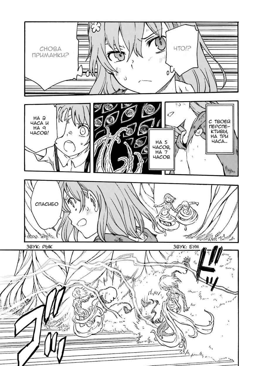 Chapter 95 - Page 8