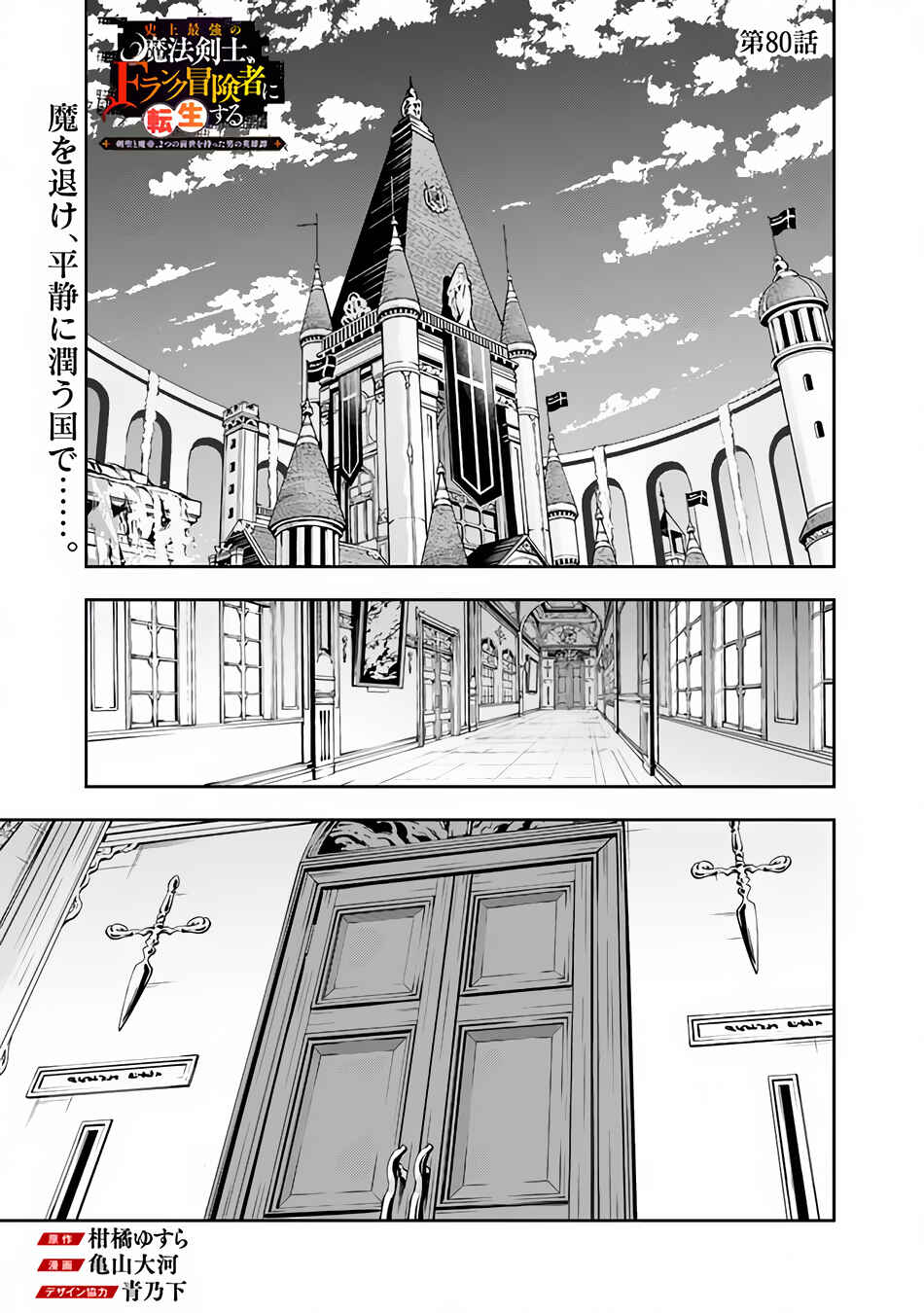 Chapter 80 - Page 2