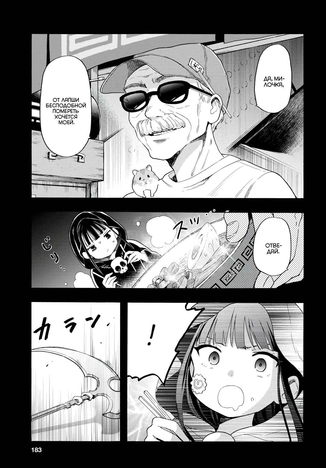 Chapter 4 - Page 6