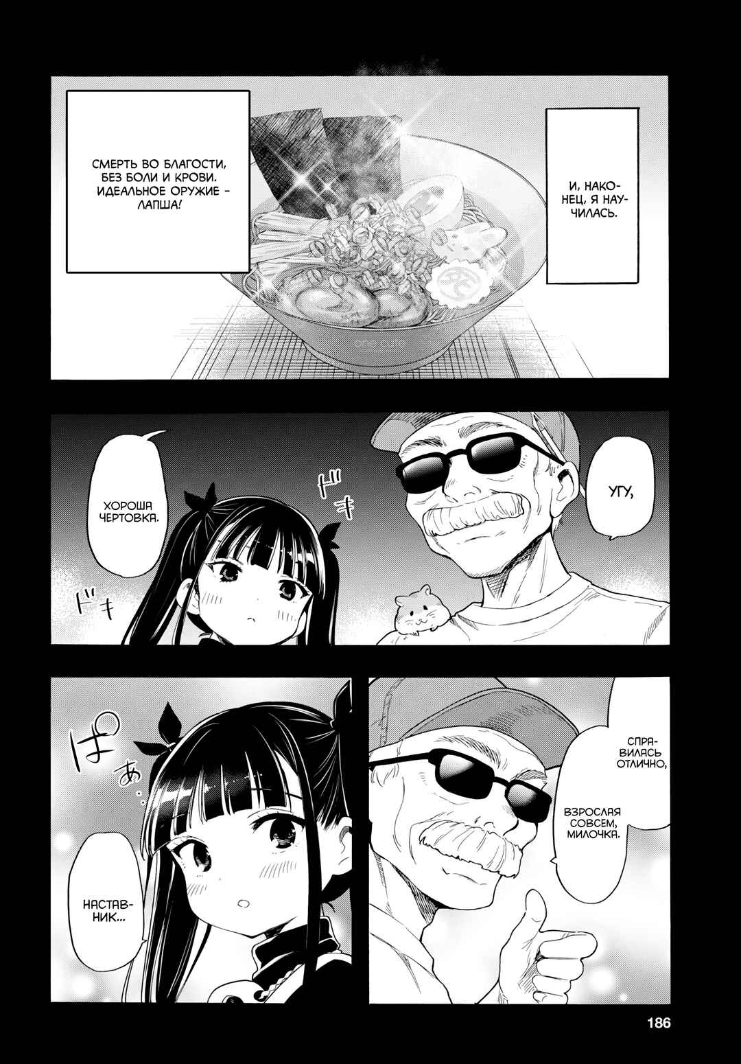 Chapter 4 - Page 9