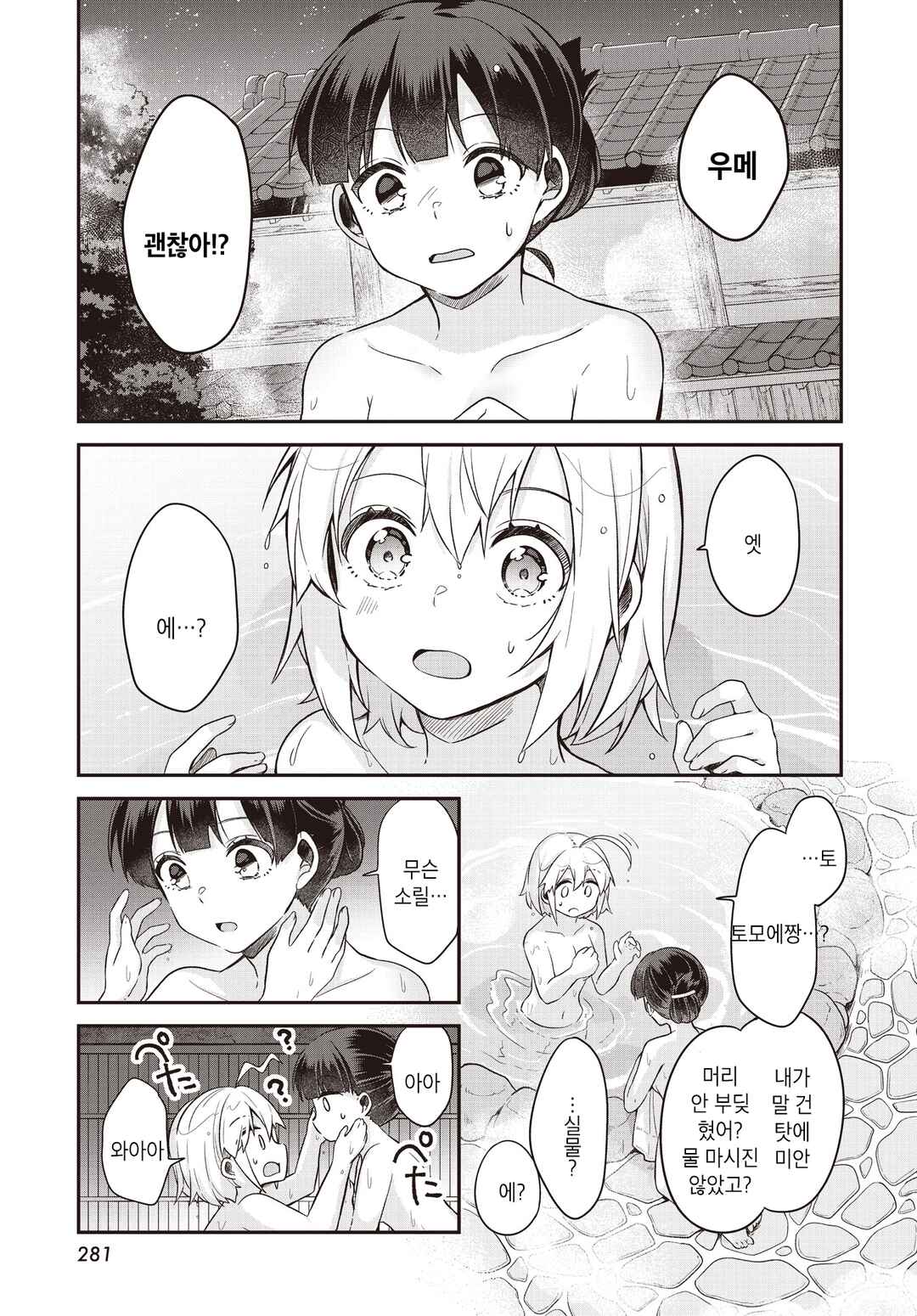 Chapter 3 - Page 1