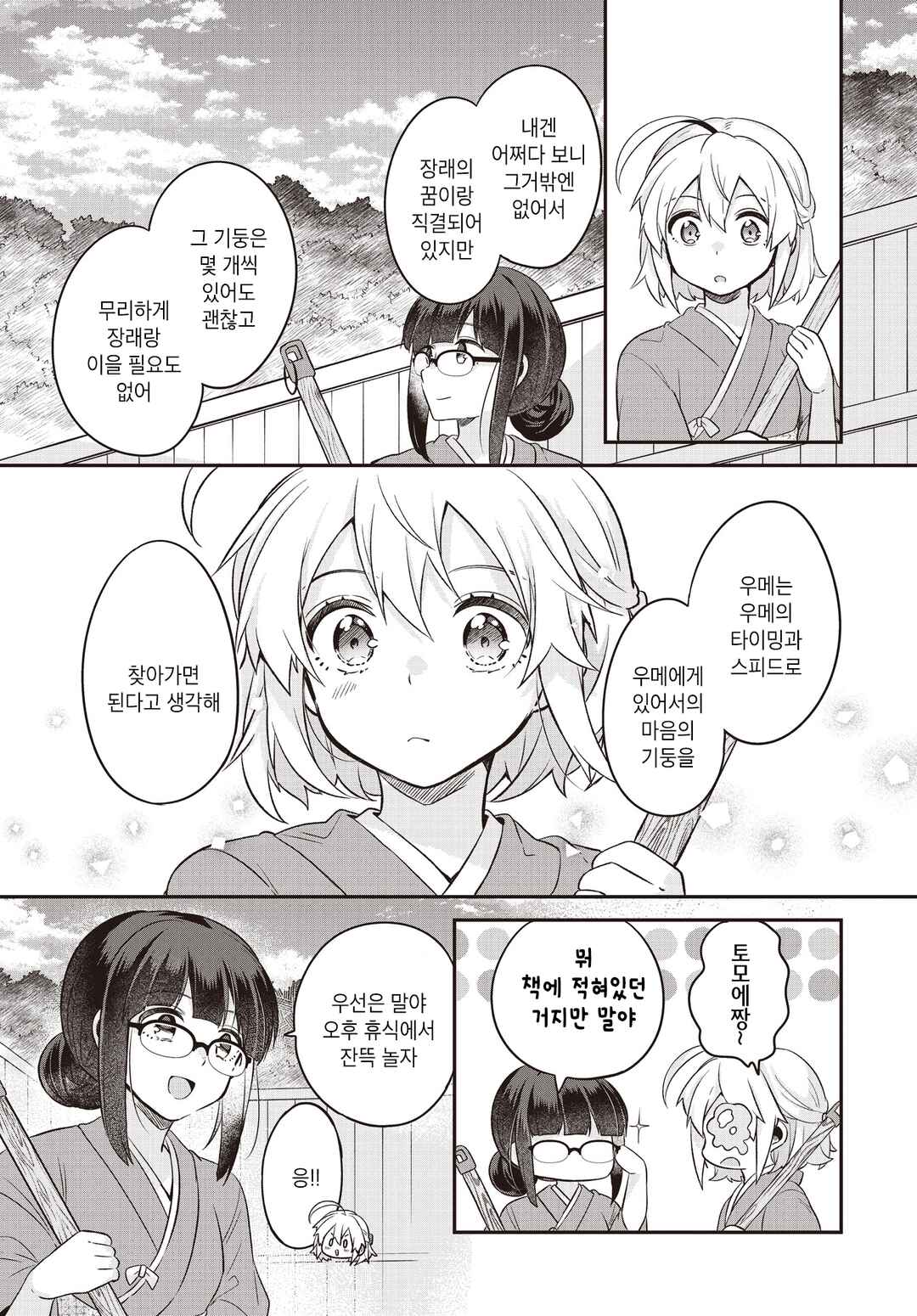 Chapter 3 - Page 15