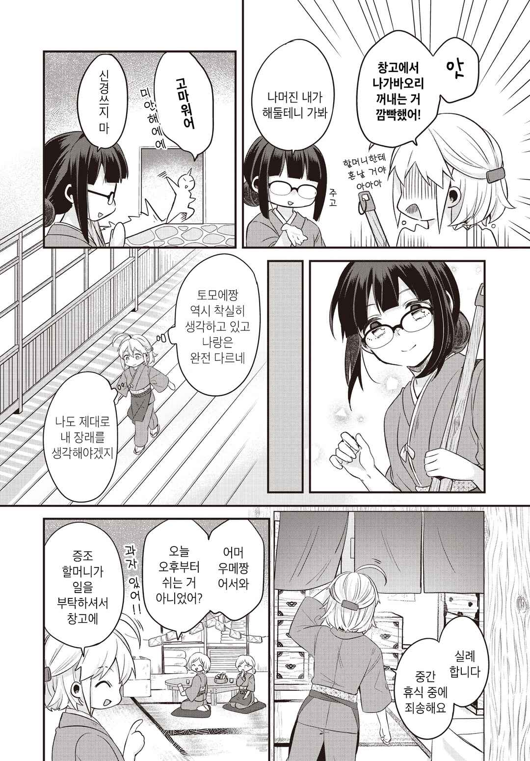 Chapter 3 - Page 16