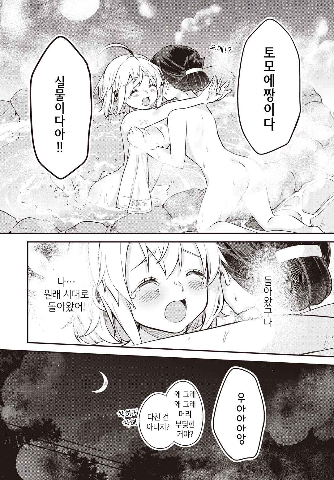 Chapter 3 - Page 2