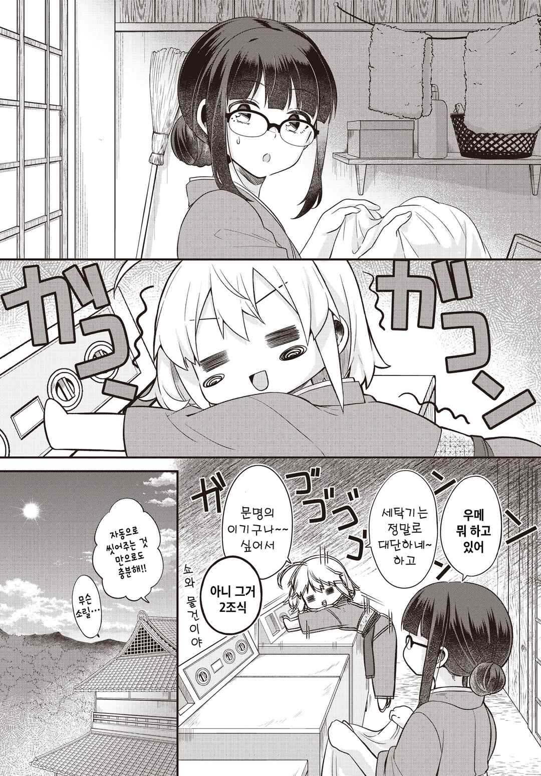 Chapter 3 - Page 4