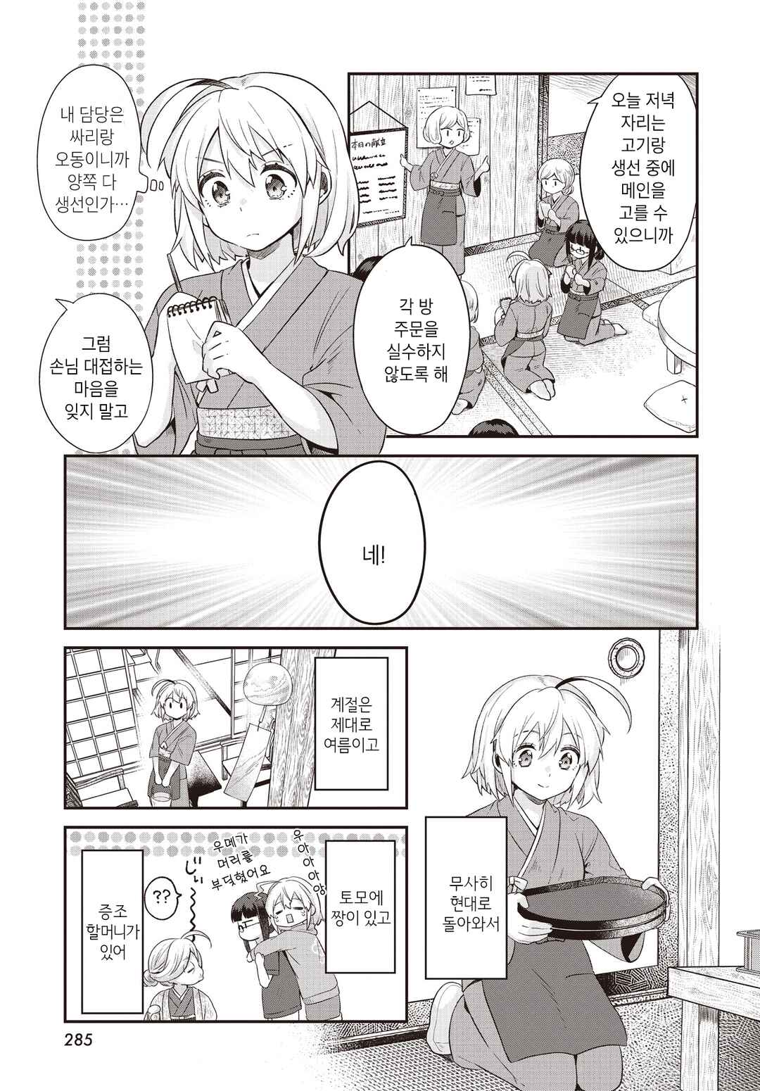 Chapter 3 - Page 5