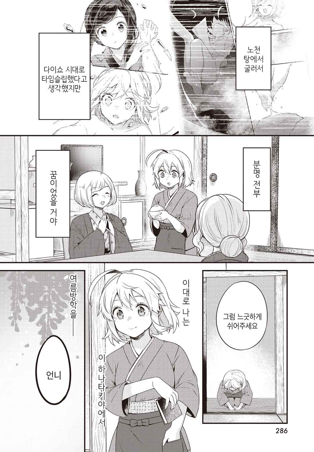 Chapter 3 - Page 6