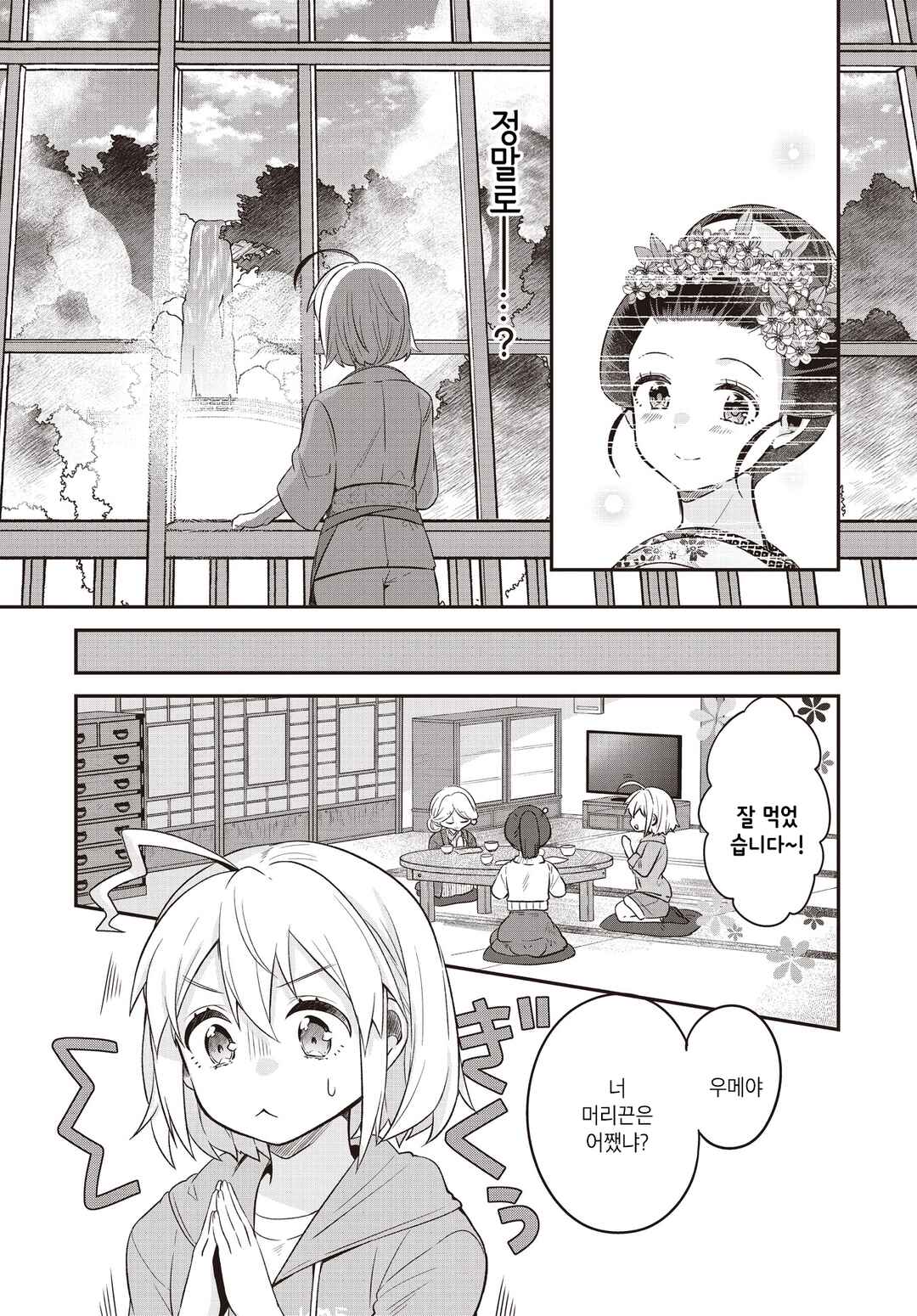 Chapter 3 - Page 8