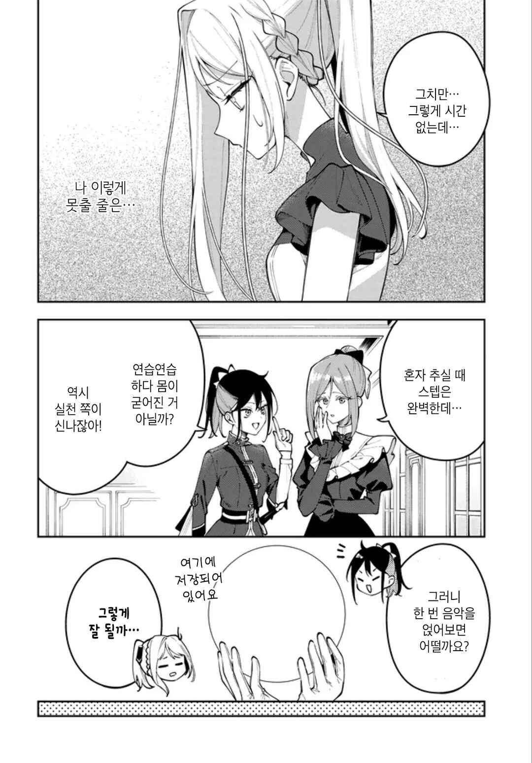 Chapter 12 - Page 8