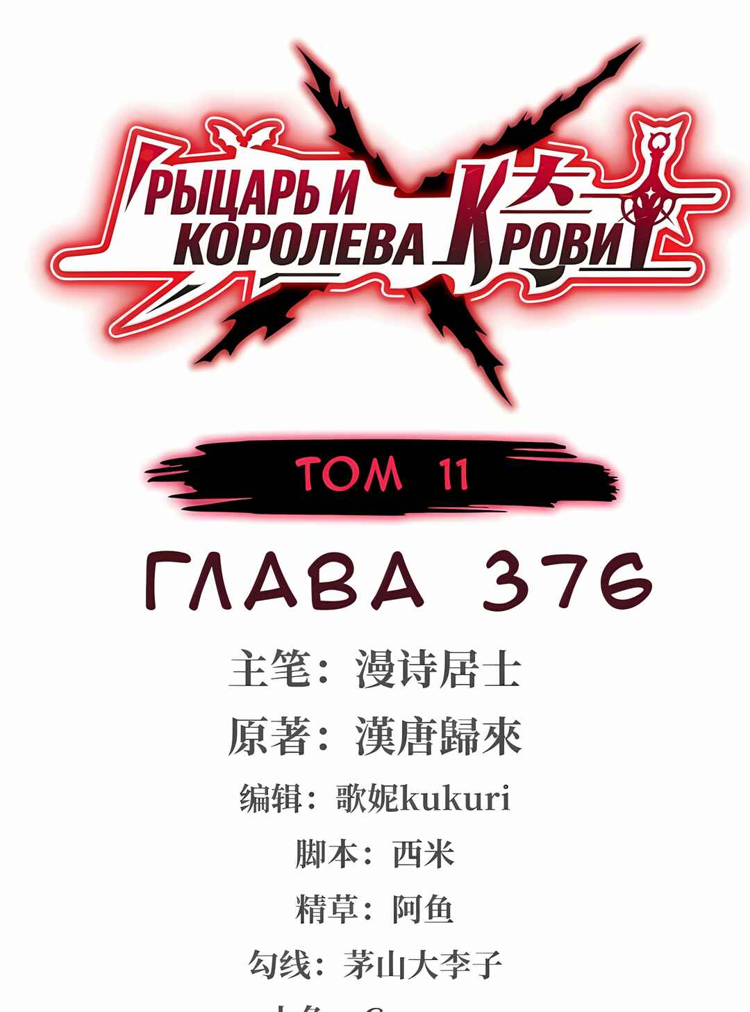 Chapter 376 - Page 1