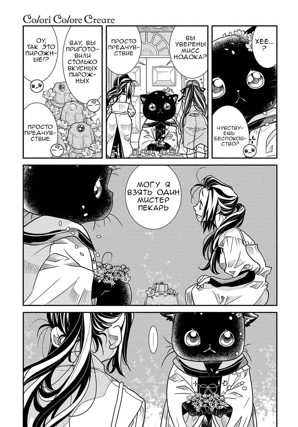 Chapter 7 - Page 18