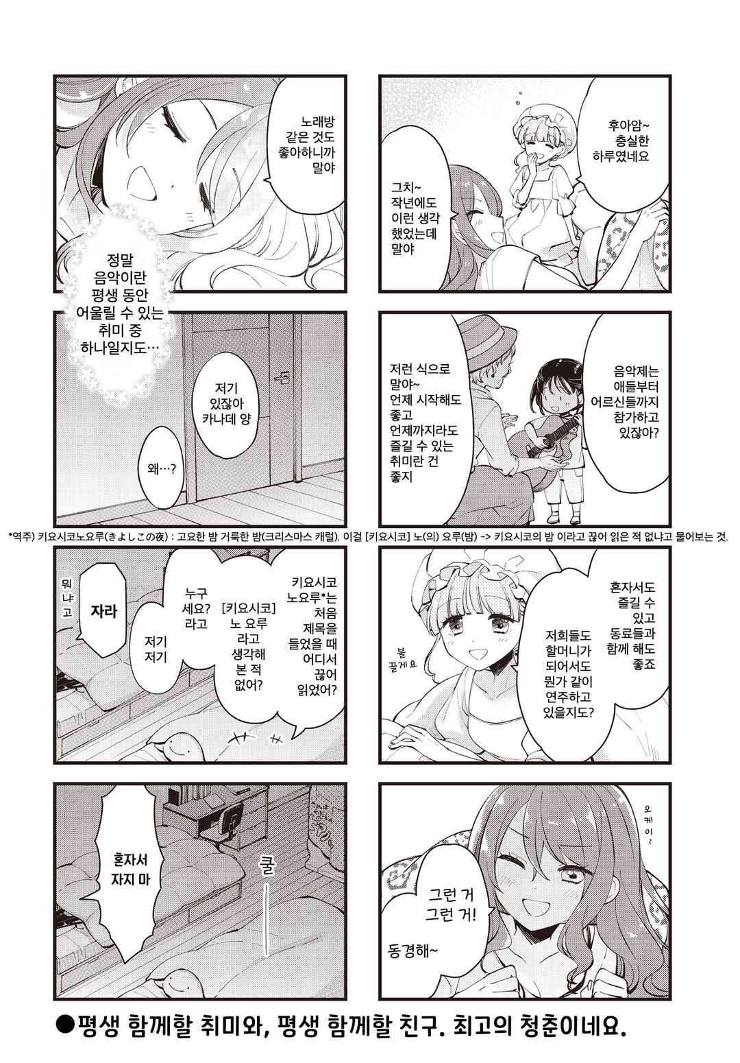 Chapter 38 - Page 8