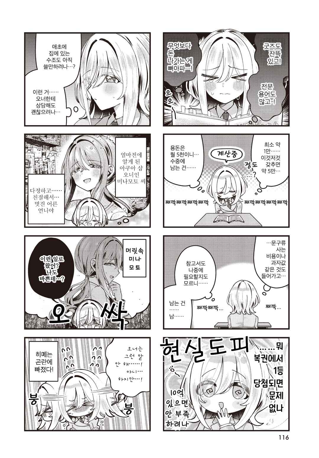 Chapter 2 - Page 2
