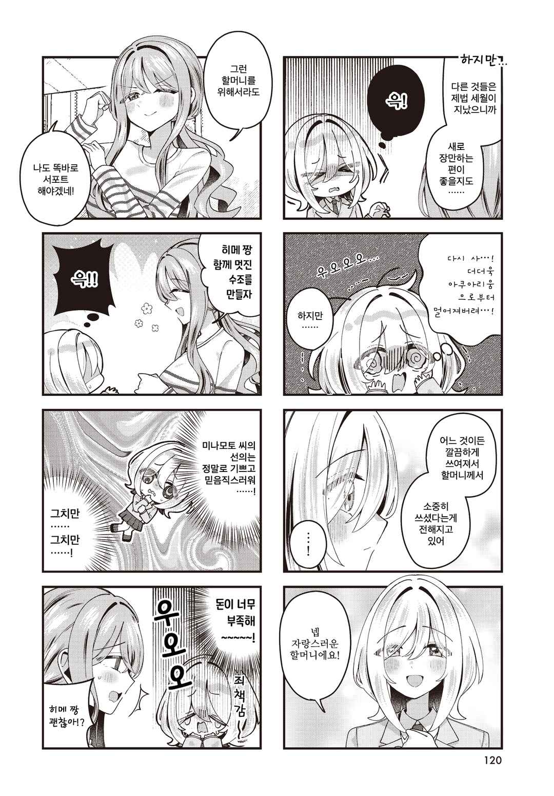 Chapter 2 - Page 6