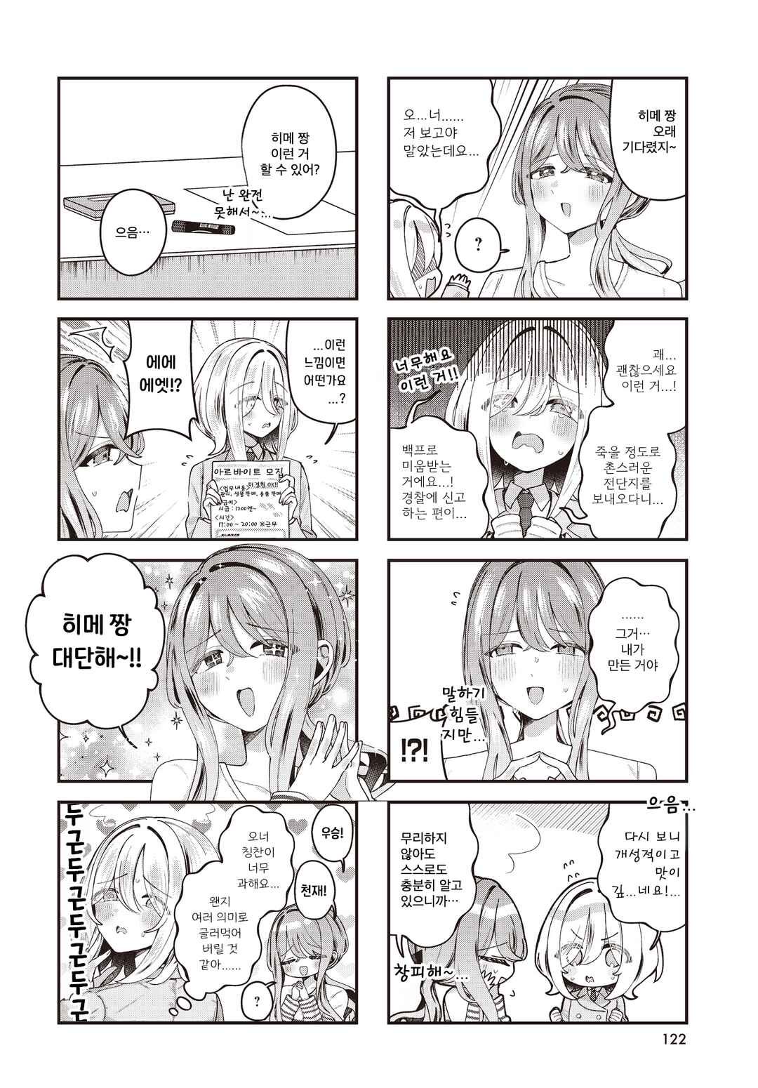 Chapter 2 - Page 8