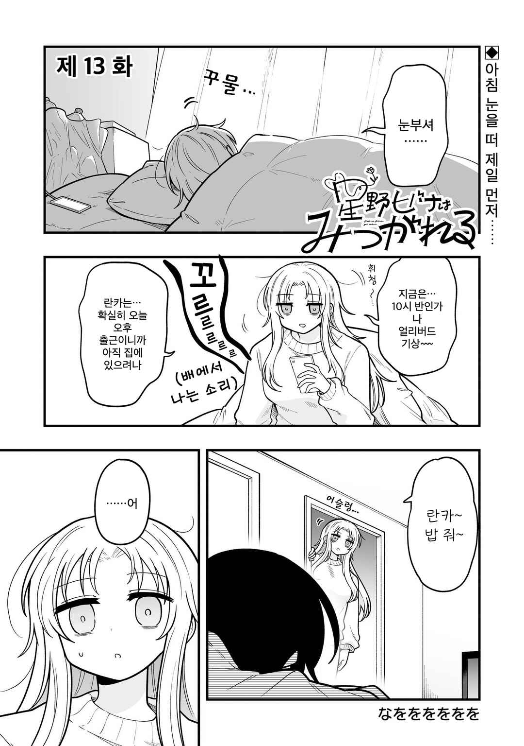 Chapter 13 - Page 1