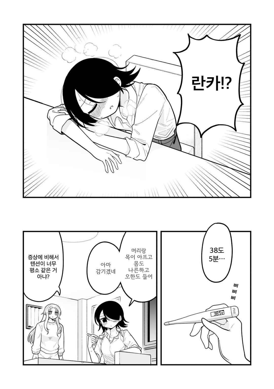 Chapter 13 - Page 2