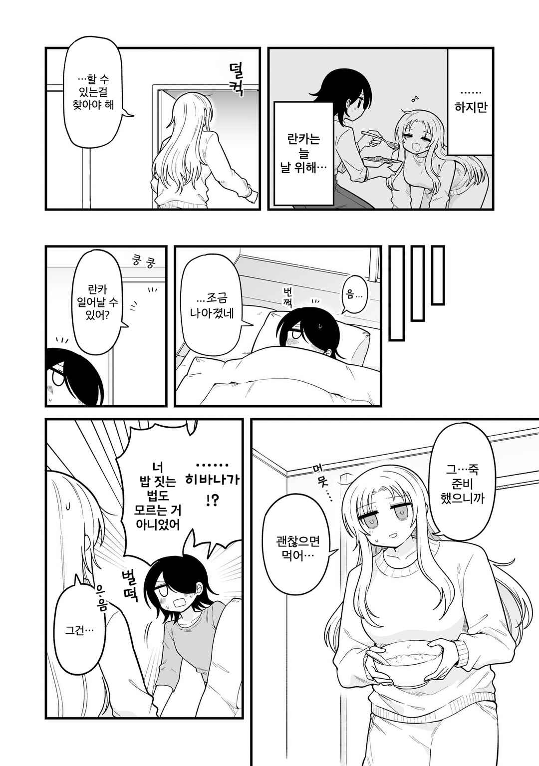 Chapter 13 - Page 6