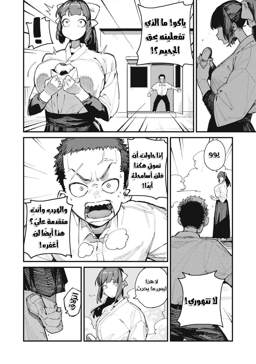 Chapter ? - Page 16