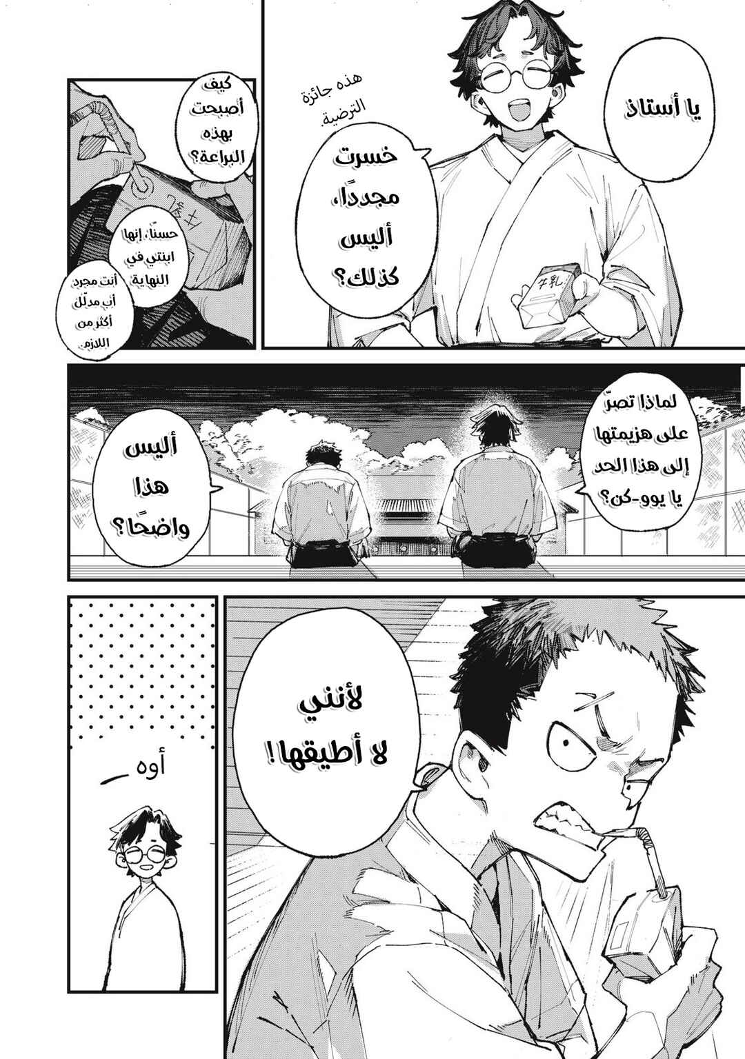 Chapter ? - Page 8