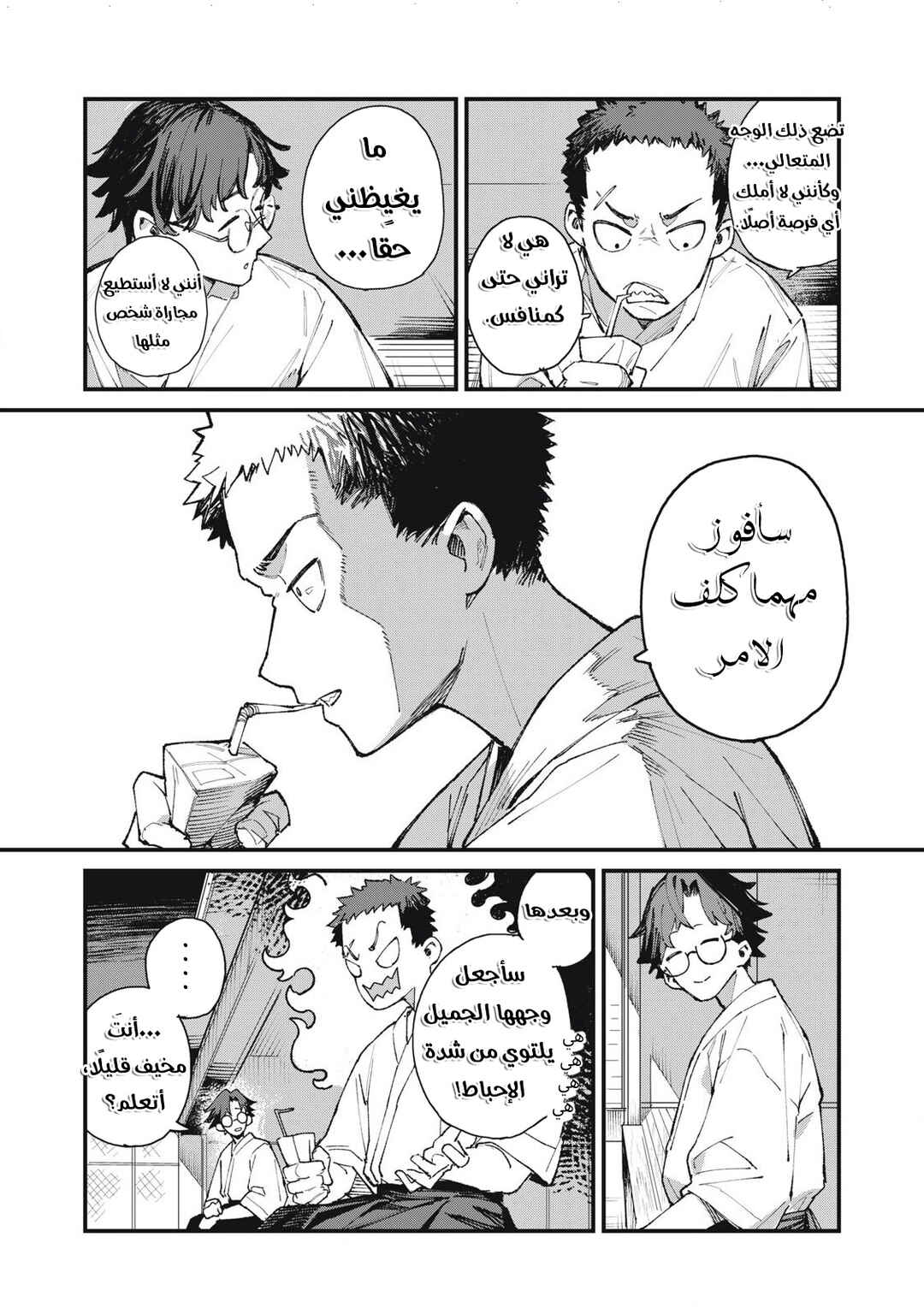 Chapter ? - Page 9