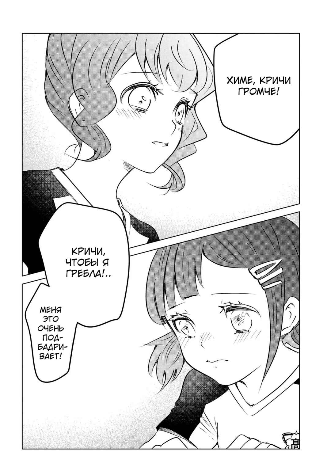 Chapter 7 - Page 5