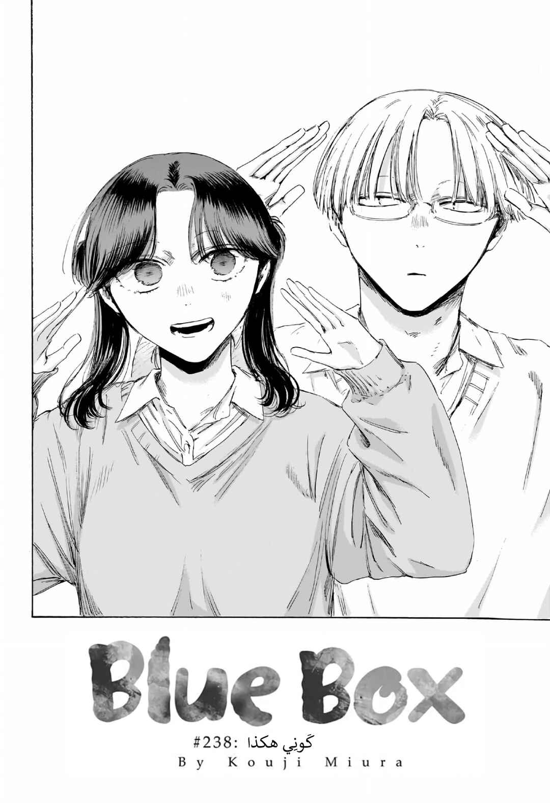 Chapter 238 - Page 2