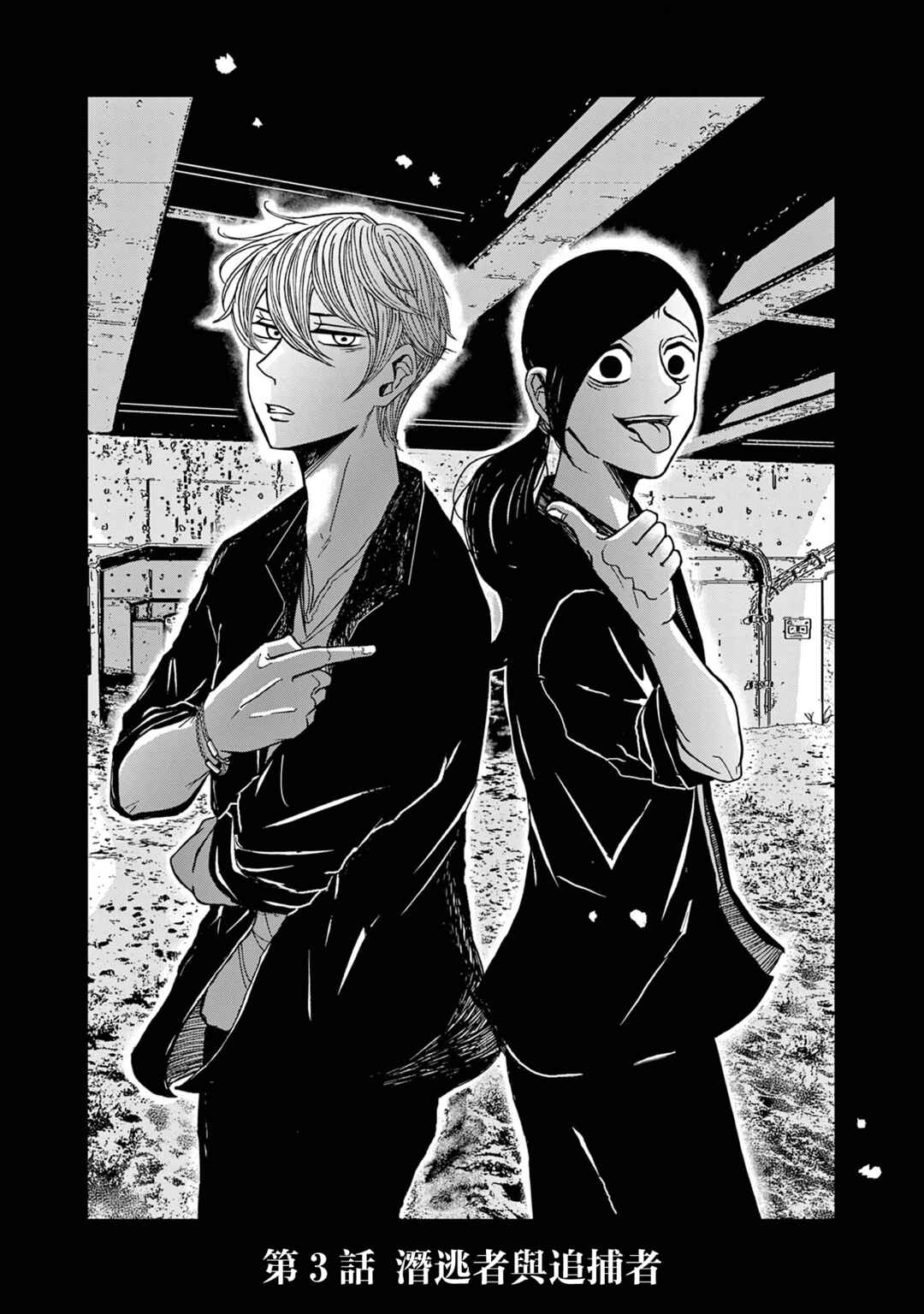 Chapter 3 - Page 1