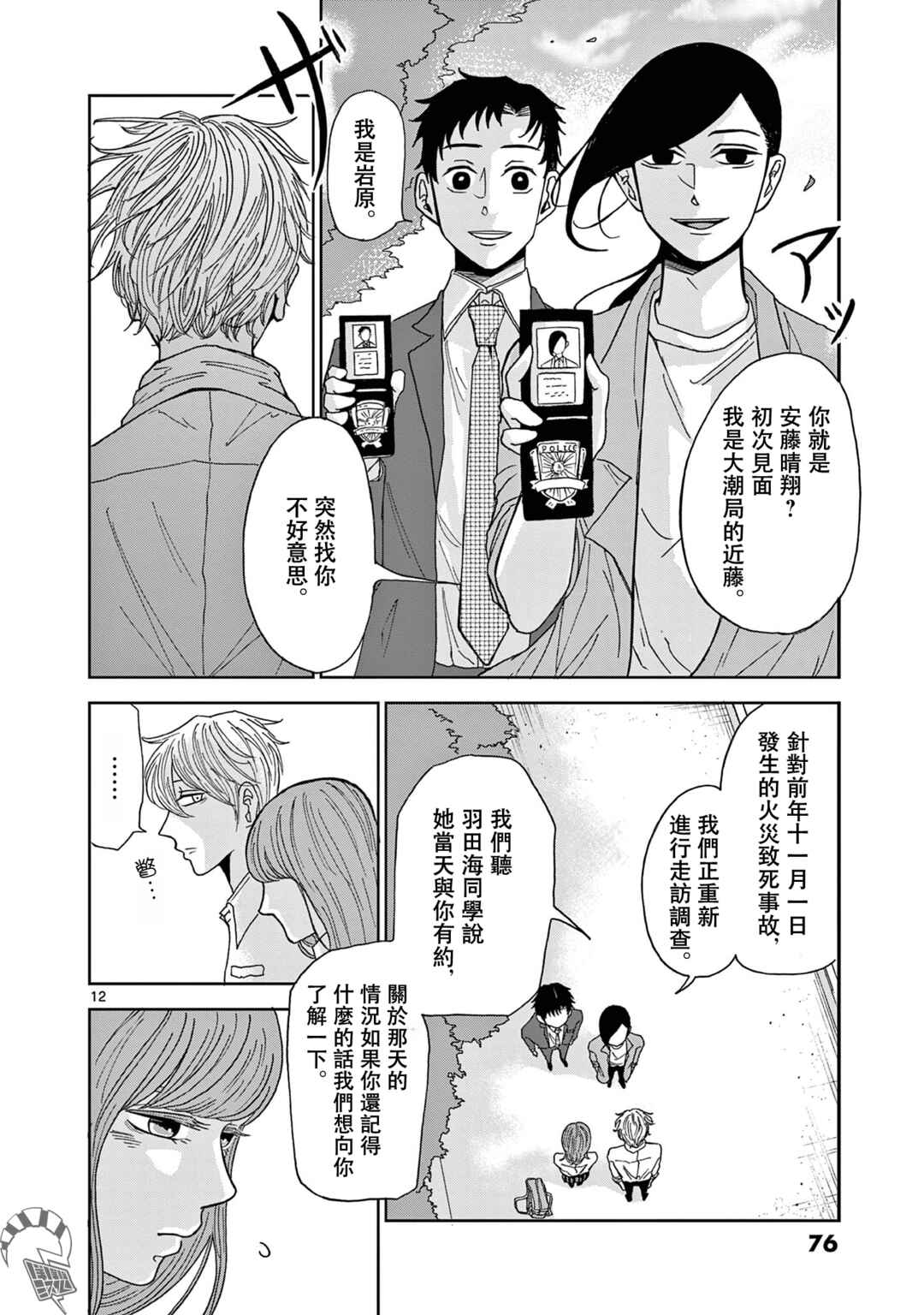 Chapter 3 - Page 12