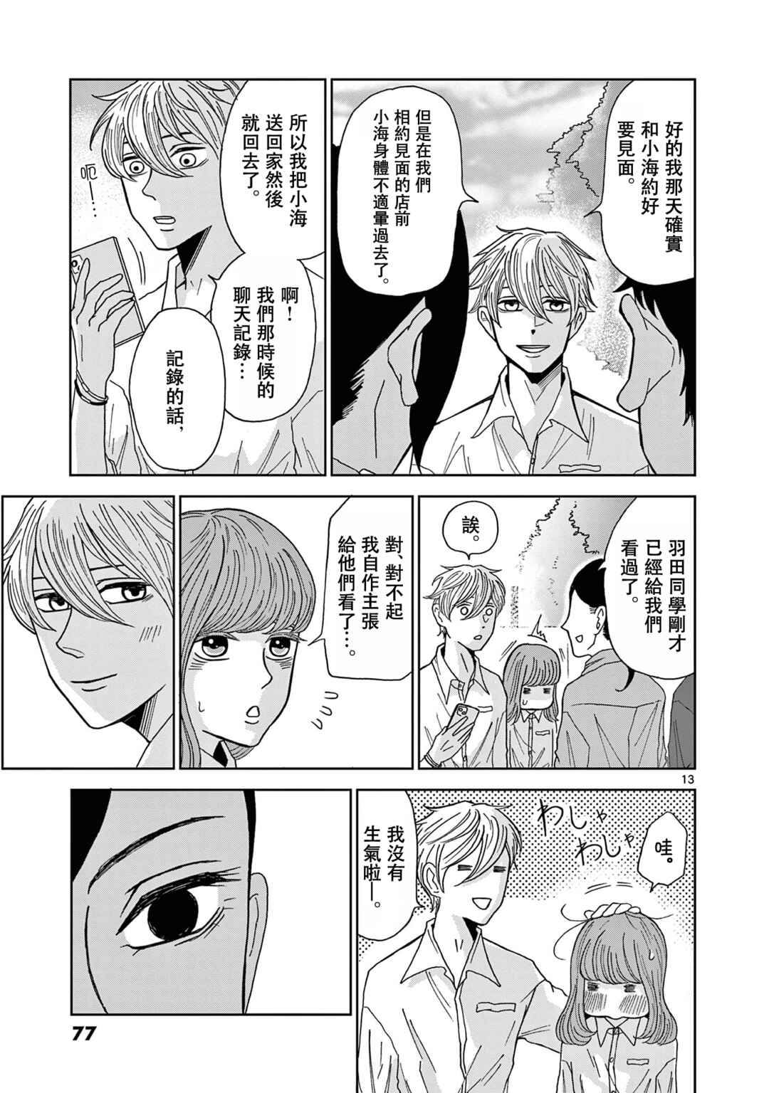 Chapter 3 - Page 13