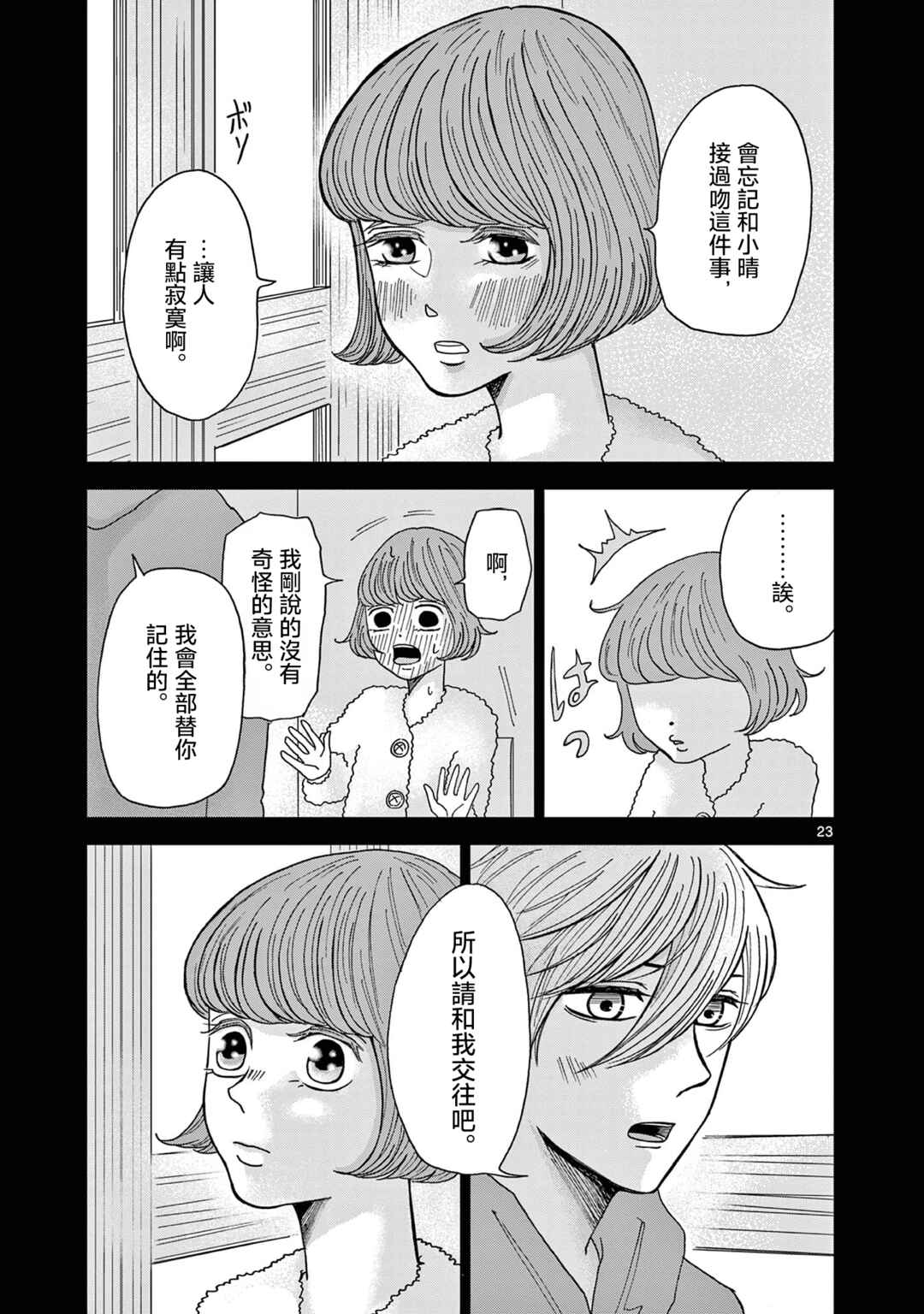 Chapter 3 - Page 23