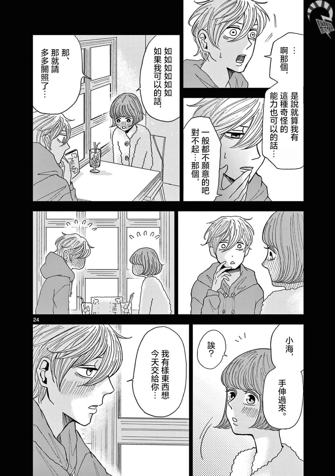 Chapter 3 - Page 24