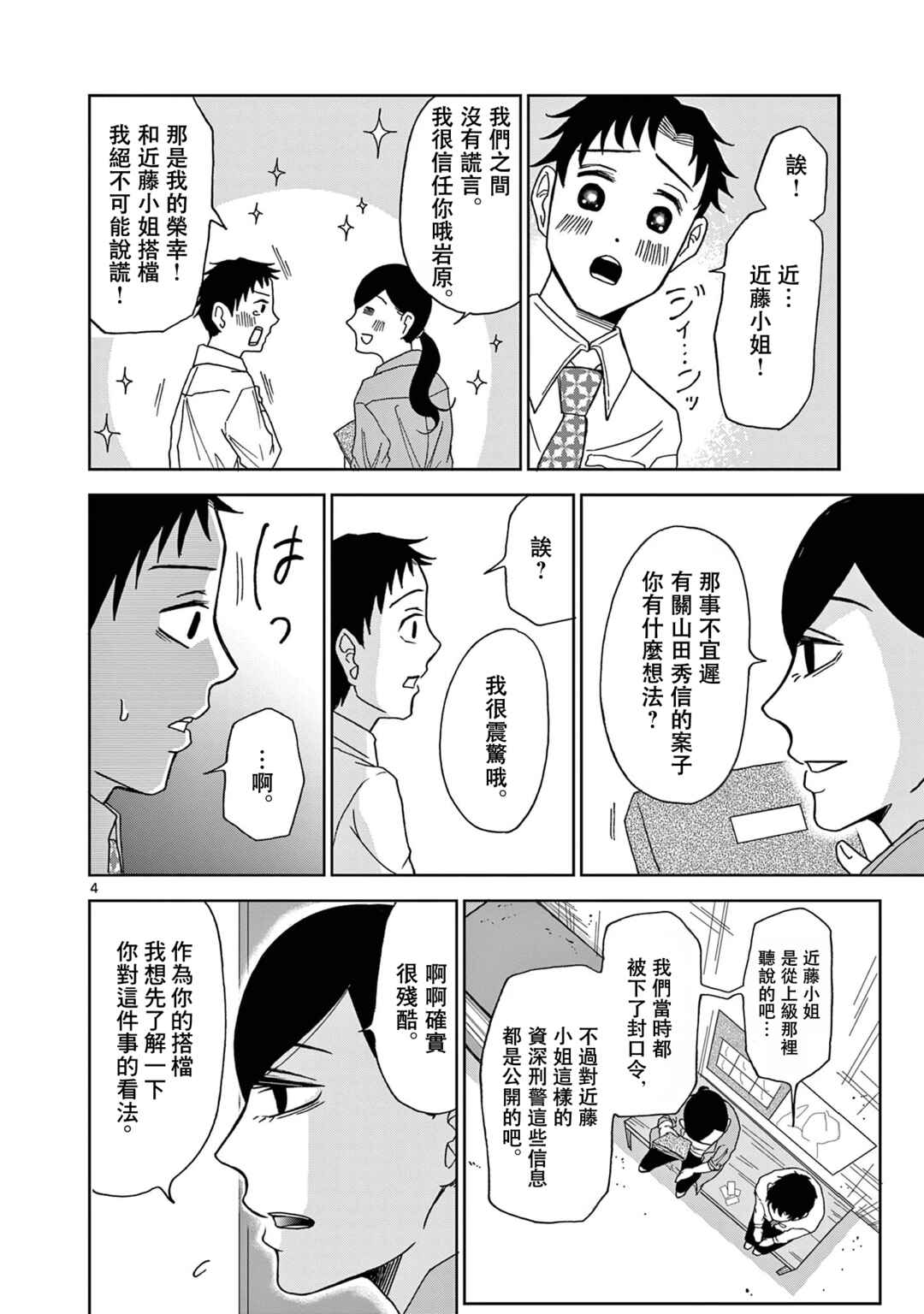 Chapter 3 - Page 4