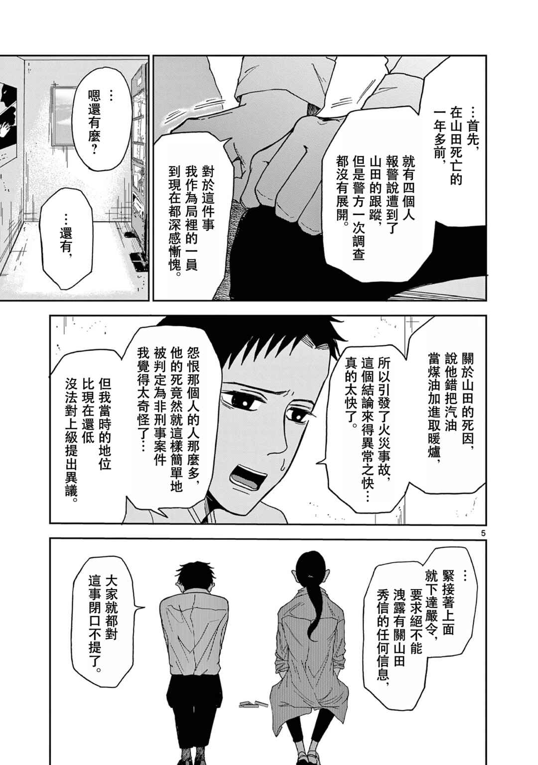 Chapter 3 - Page 5
