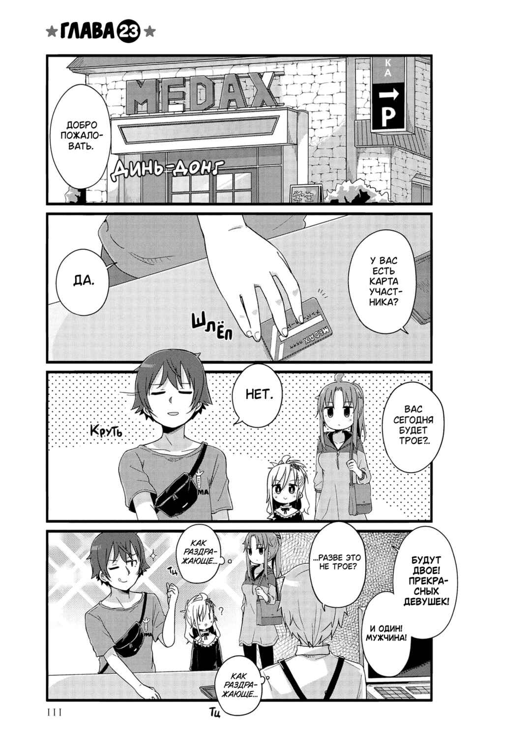 Chapter 23 - Page 1