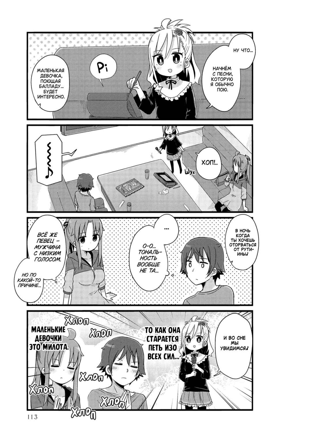 Chapter 23 - Page 3