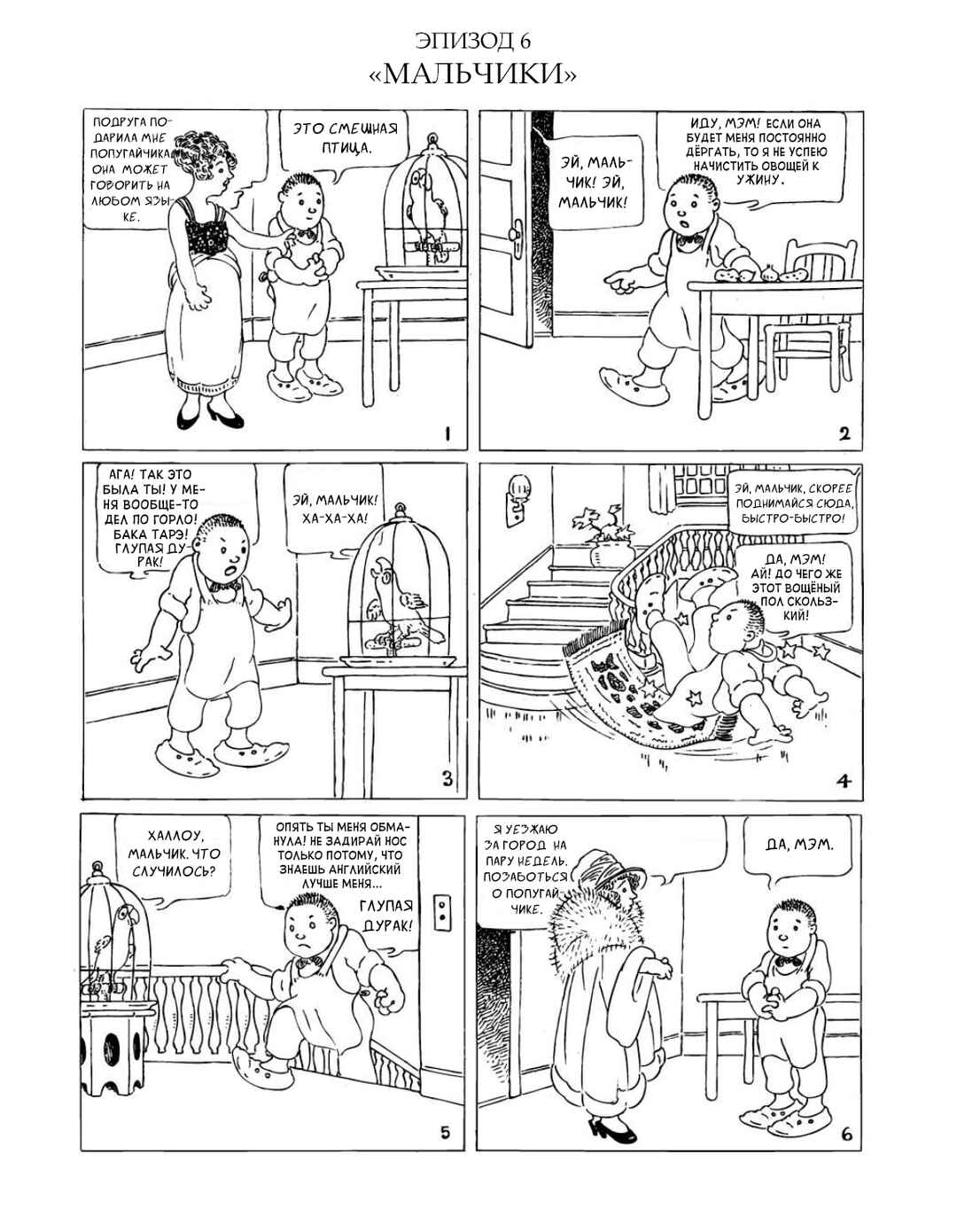 Chapter 6 - Page 1