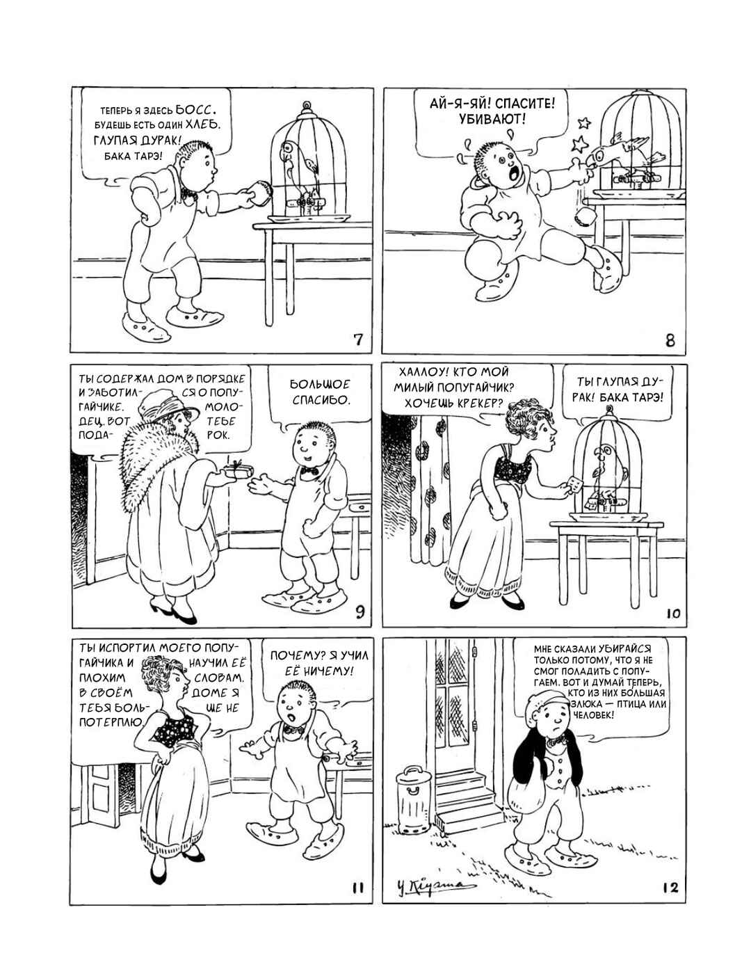 Chapter 6 - Page 2