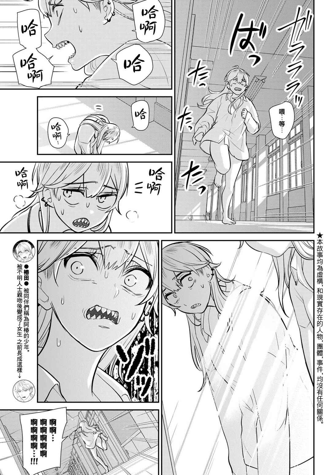 Chapter 4 - Page 4