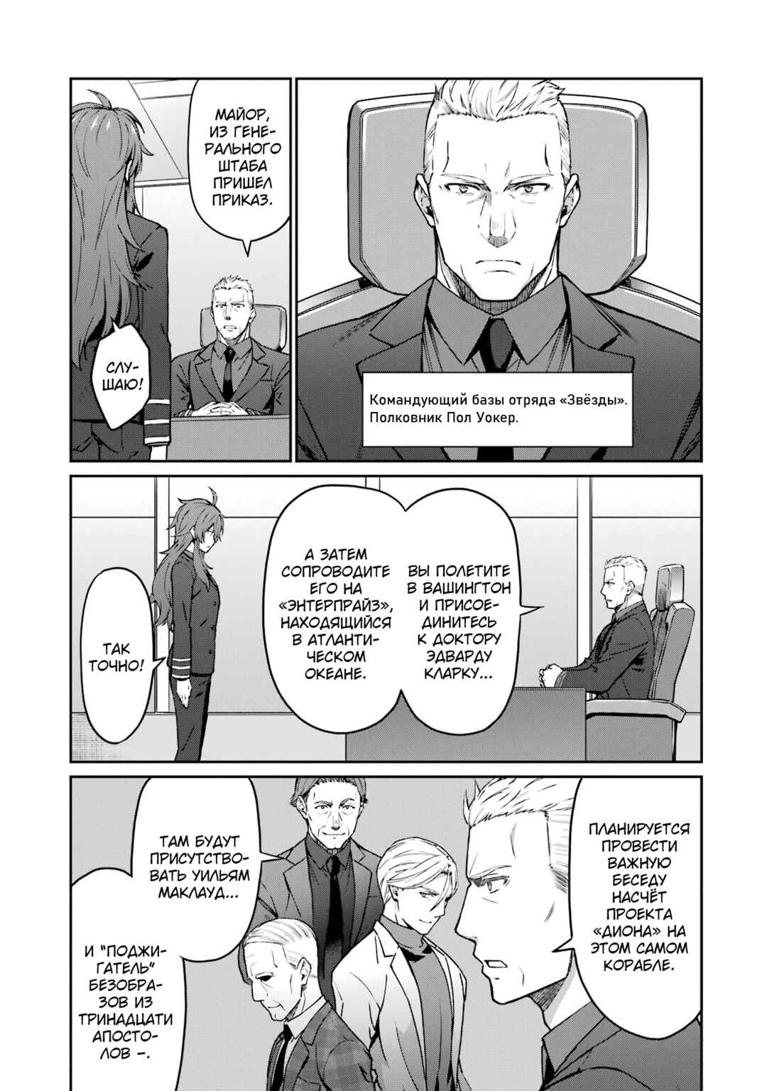 Chapter 8 - Page 16