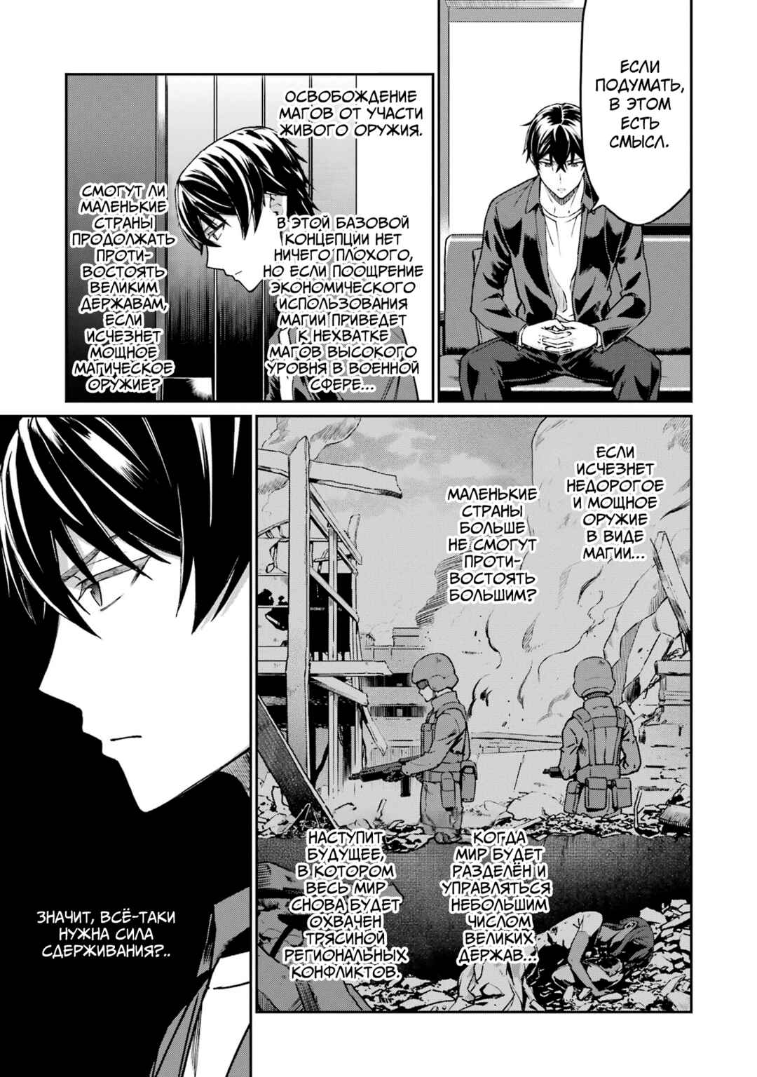 Chapter 8 - Page 8